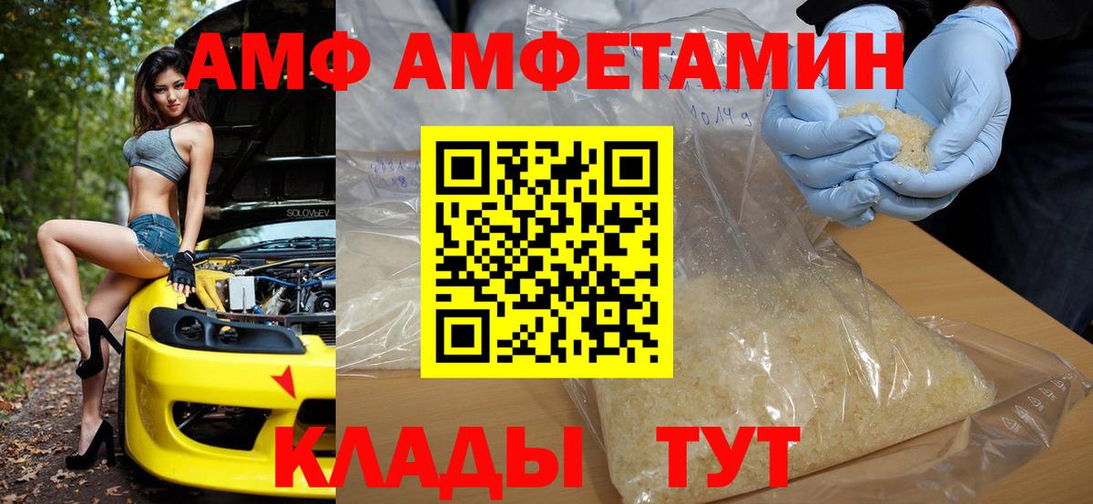 АМФ  АМФЕТАМИН 97%  Вход с VPN  Новомосковск 