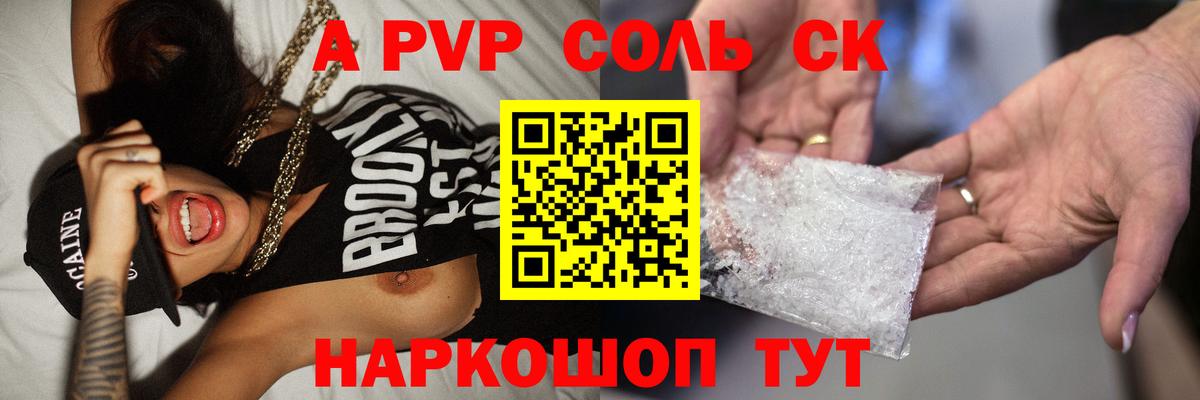 Альфа ПВП Crystall  A PVP  APVP кристаллы  APVP Соль  Новомосковск  Вход с VPN 