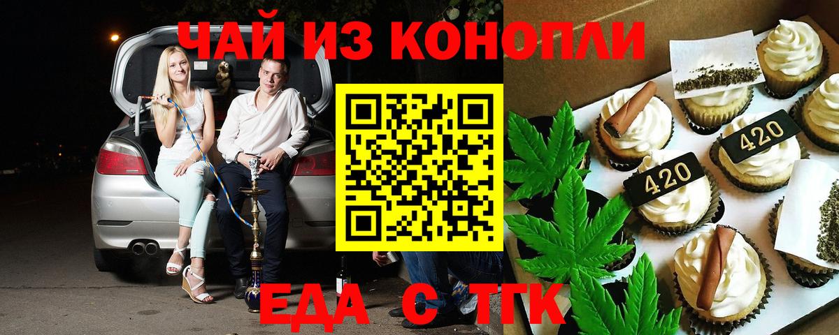 Еда ТГК марихуана  Вход с VPN  Новомосковск 