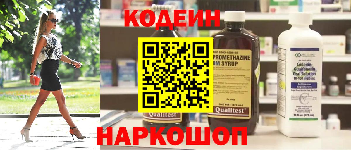 Новомосковск  Кодеиновый сироп Lean напиток Lean (лин)  Вход с VPN  Кодеин Purple Drank 