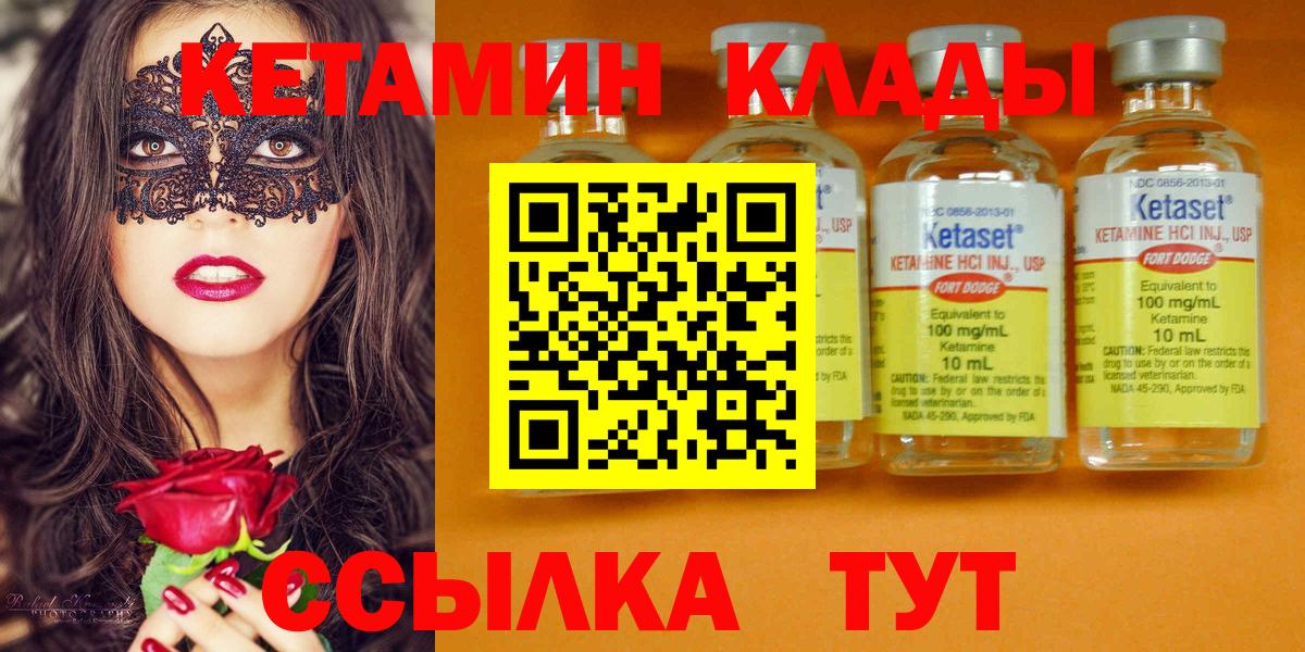 КЕТАМИН ketamine  Вход с VPN  Новомосковск 