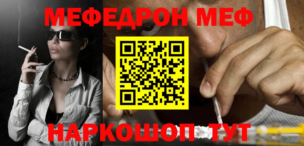 МЯУ-МЯУ  Вход с VPN  Меф  Новомосковск  МЯУ-МЯУ VHQ 