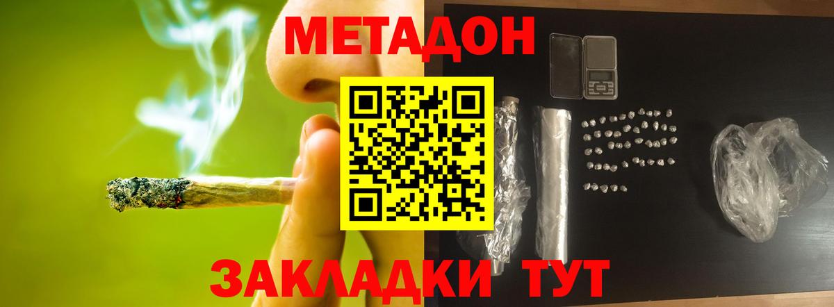 Новомосковск  Метадон VHQ  Вход с VPN 