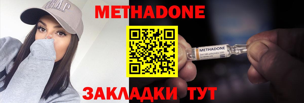 МЕТАДОН methadone Новомосковск